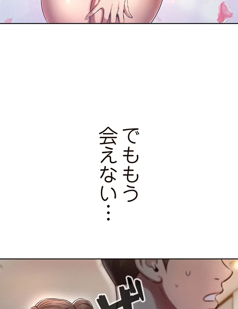 やり直し新卒は今度こそキミを救いたい!? - Page 20